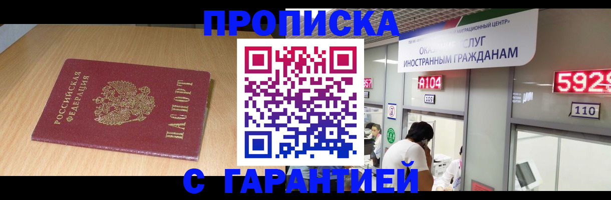 прописка в Гагарине