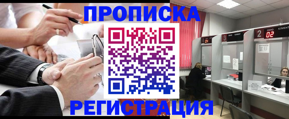 прописка 2025 в Гагарине