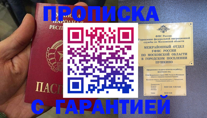 прописка для военкомата в Гагарине