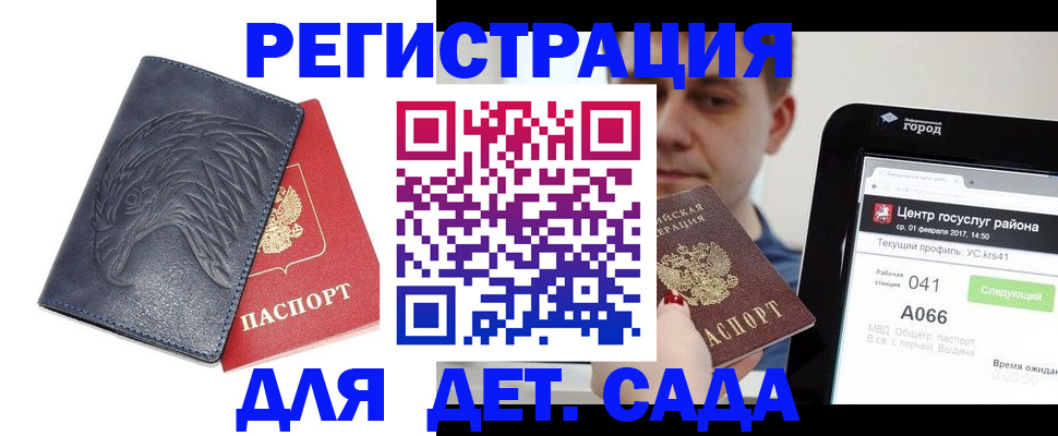 прописка 2025 в Гагарине