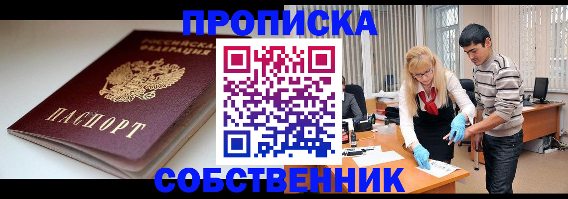 временная регистрация в квартире в Гагарине