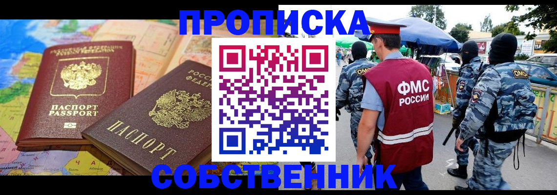 временная регистрация купить в Гагарине